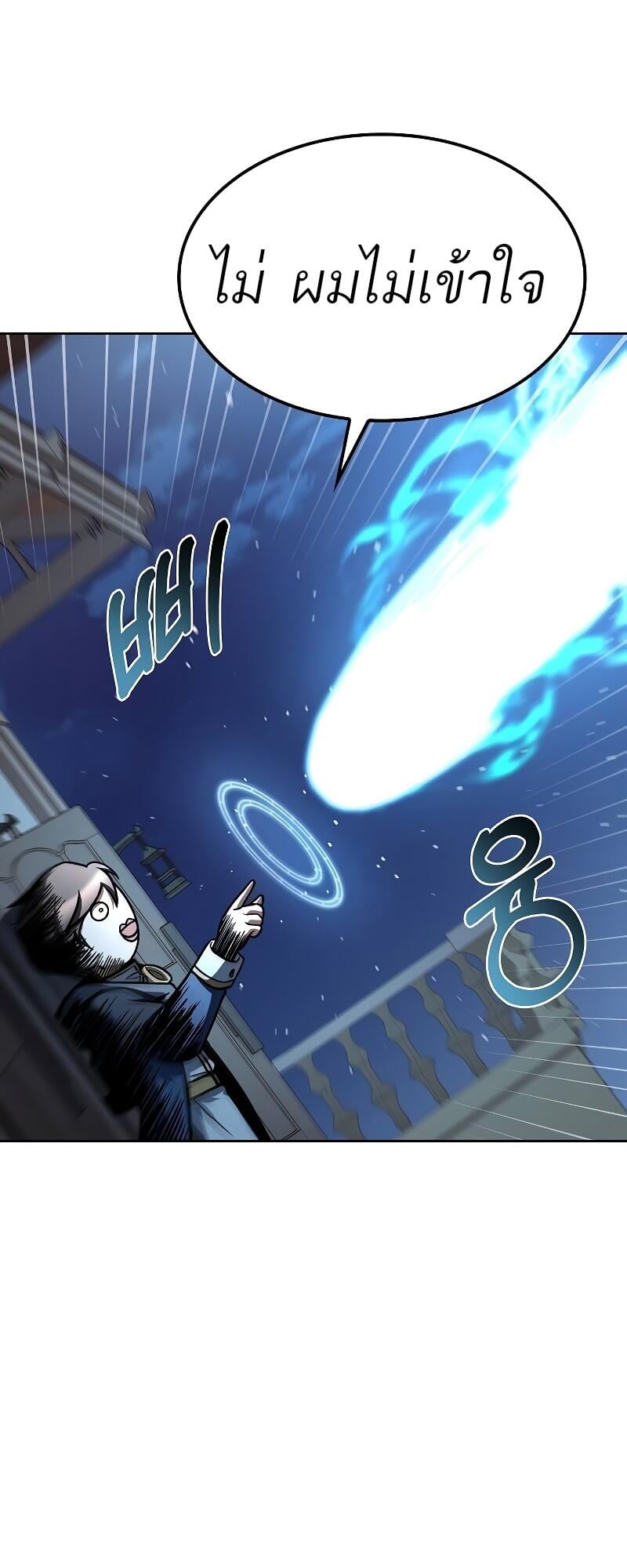 A Wizard’s Restaurant ตอนที่ 46 หน้า 46