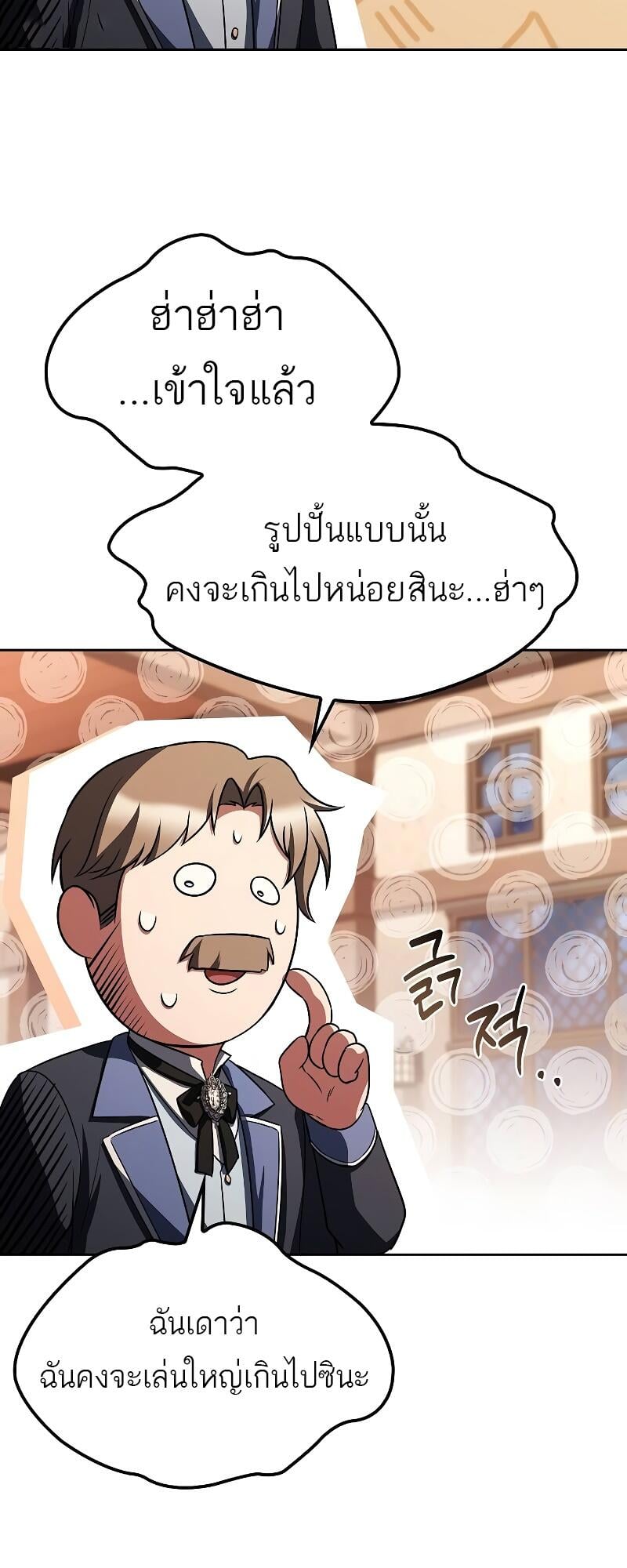 A Wizard’s Restaurant ตอนที่ 46 หน้า 51