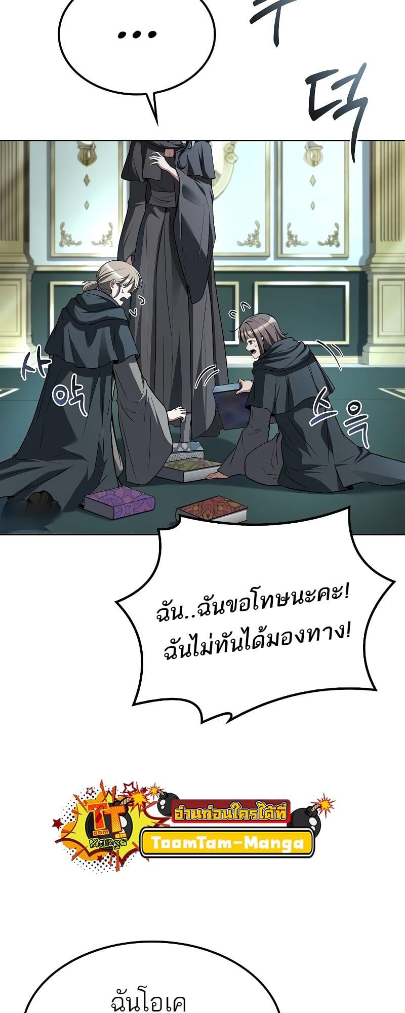 A Wizard’s Restaurant ตอนที่ 46 หน้า 57
