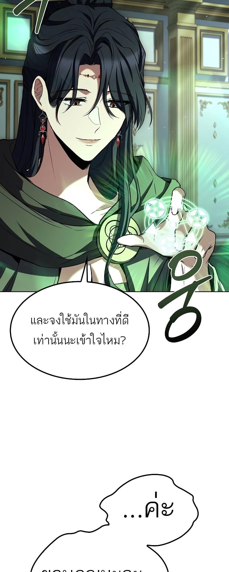 A Wizard’s Restaurant ตอนที่ 46 หน้า 59