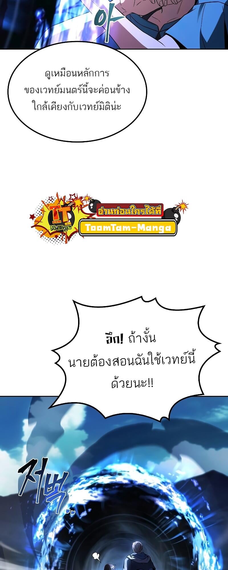 A Wizard’s Restaurant ตอนที่ 46 หน้า 6