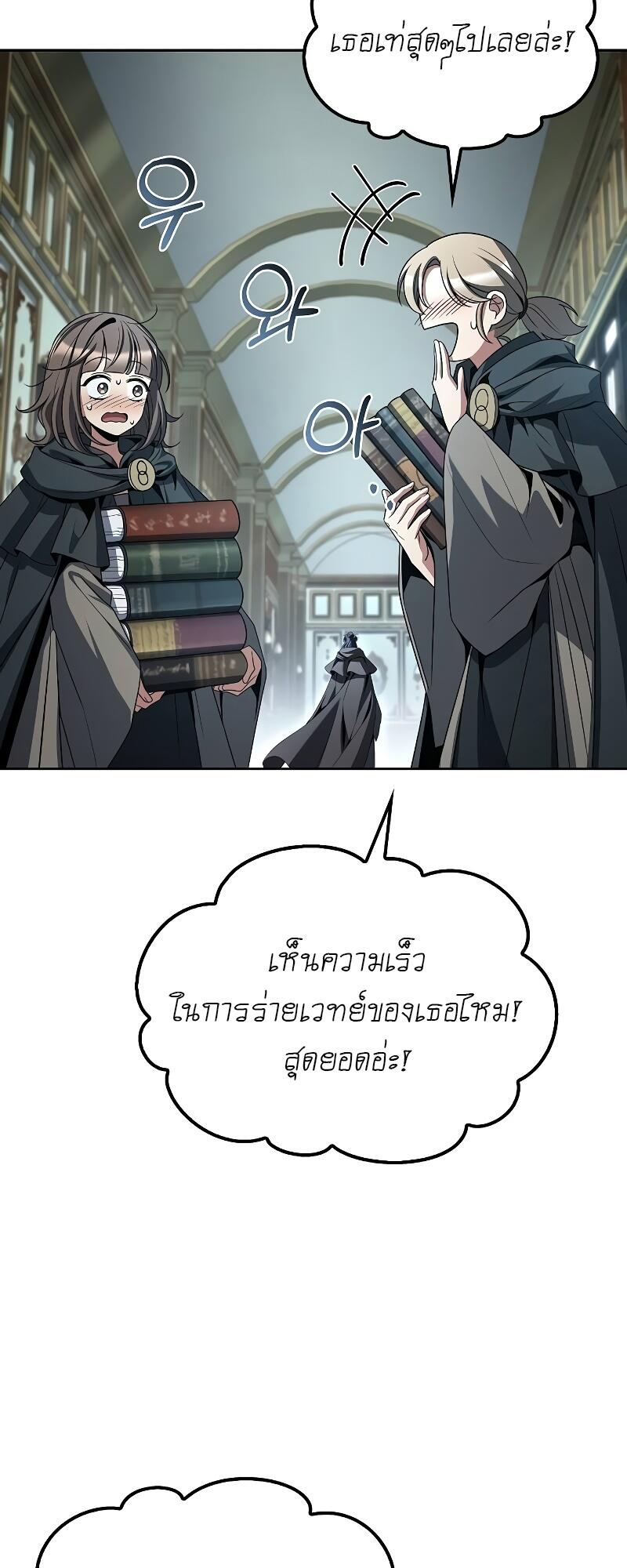 A Wizard’s Restaurant ตอนที่ 46 หน้า 61