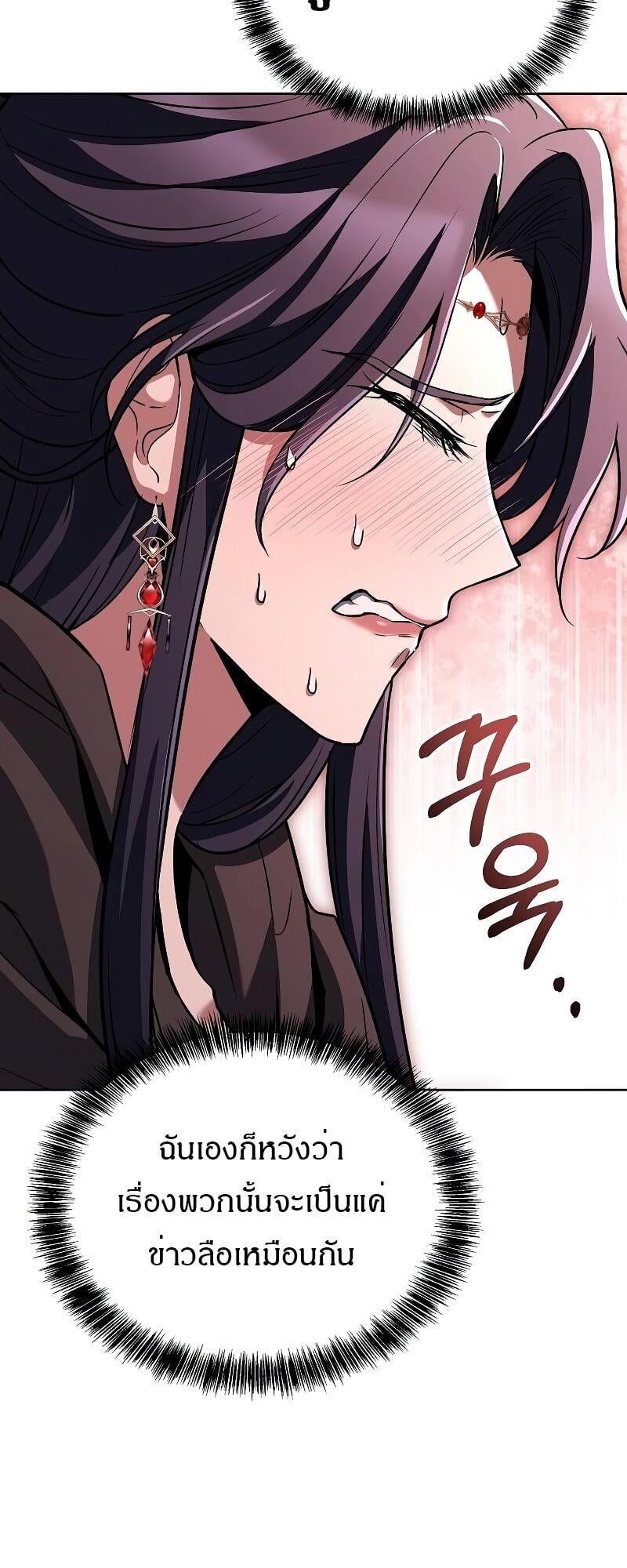 A Wizard’s Restaurant ตอนที่ 46 หน้า 65