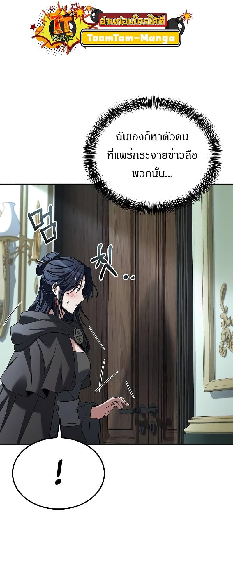 A Wizard’s Restaurant ตอนที่ 46 หน้า 66