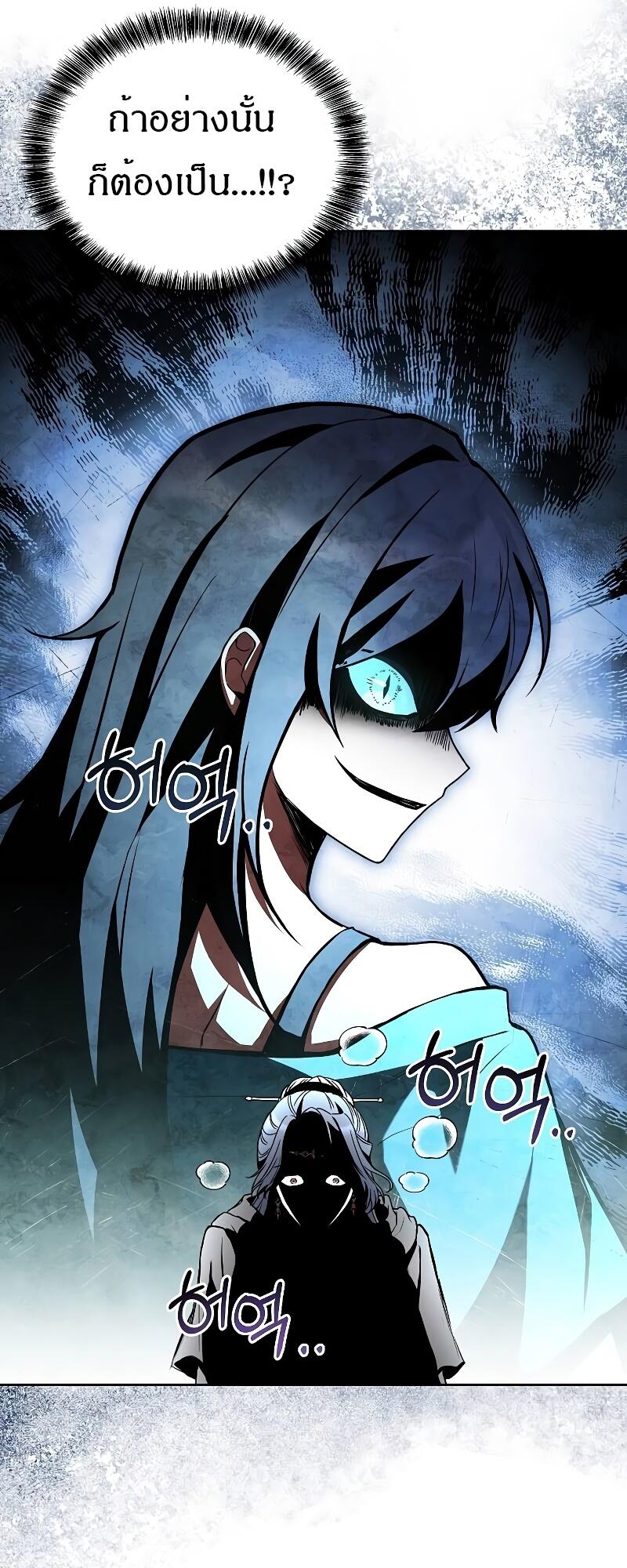 A Wizard’s Restaurant ตอนที่ 46 หน้า 70