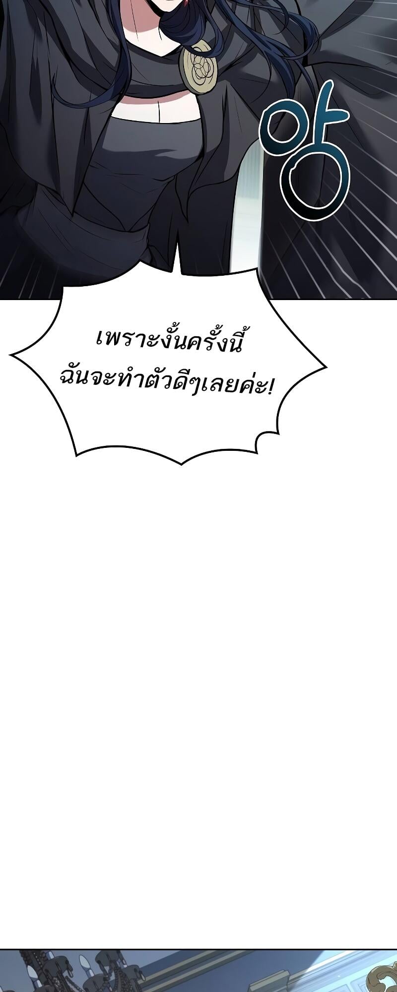 A Wizard’s Restaurant ตอนที่ 46 หน้า 73