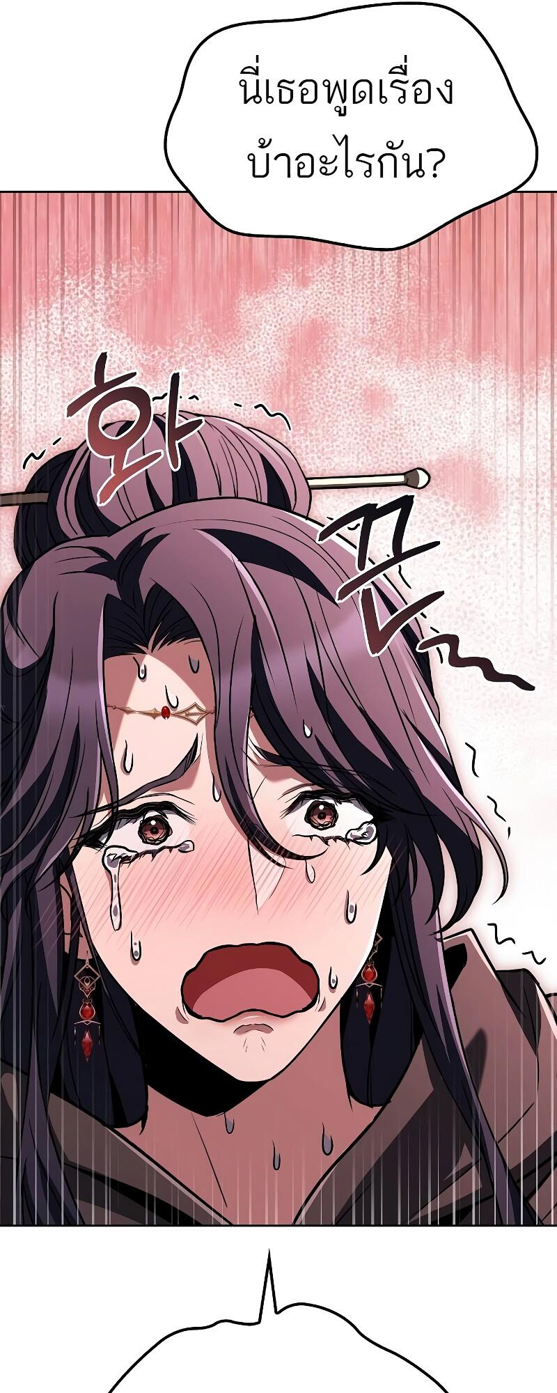 A Wizard’s Restaurant ตอนที่ 46 หน้า 76