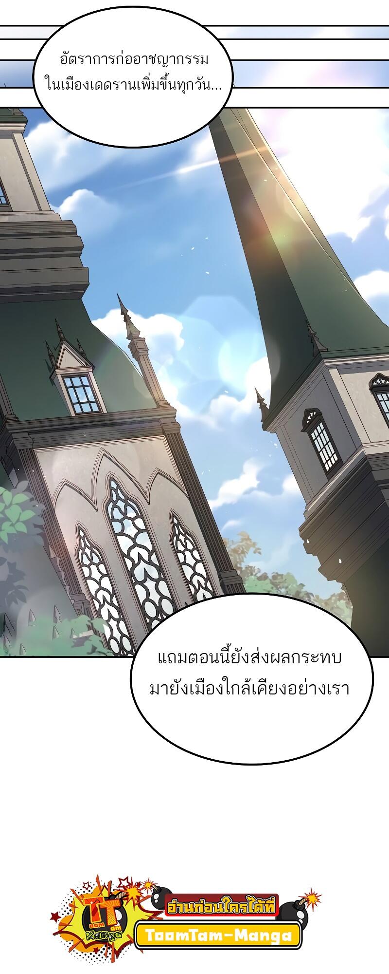 A Wizard’s Restaurant ตอนที่ 46 หน้า 78