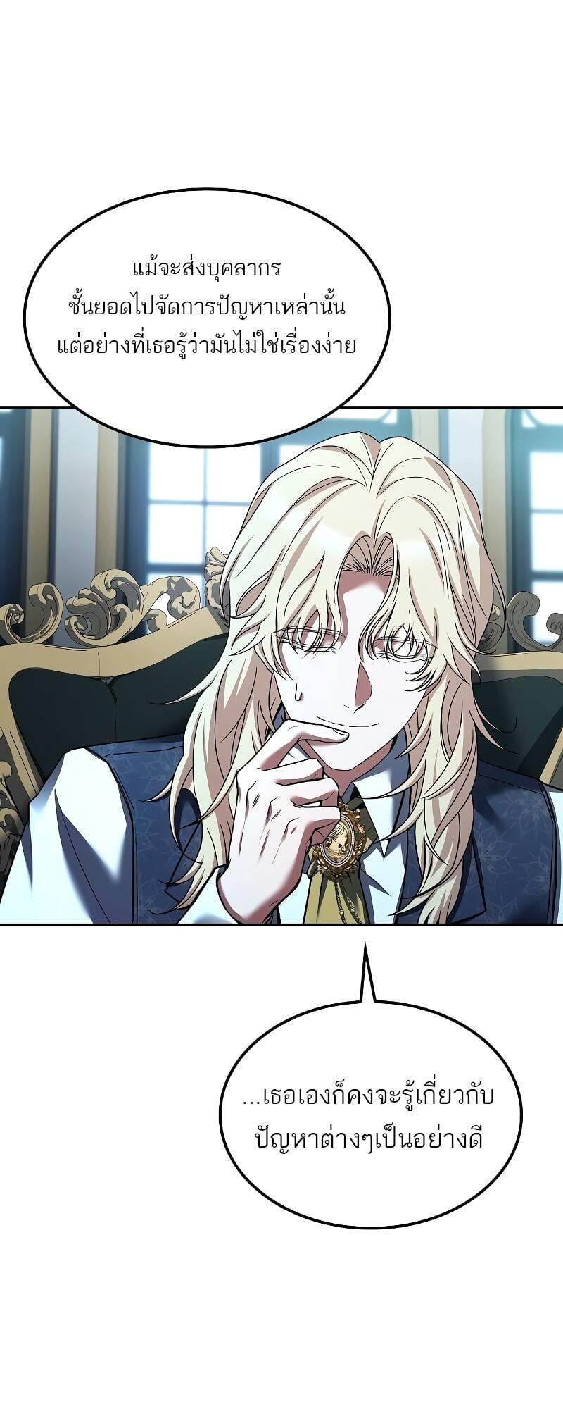 A Wizard’s Restaurant ตอนที่ 46 หน้า 79