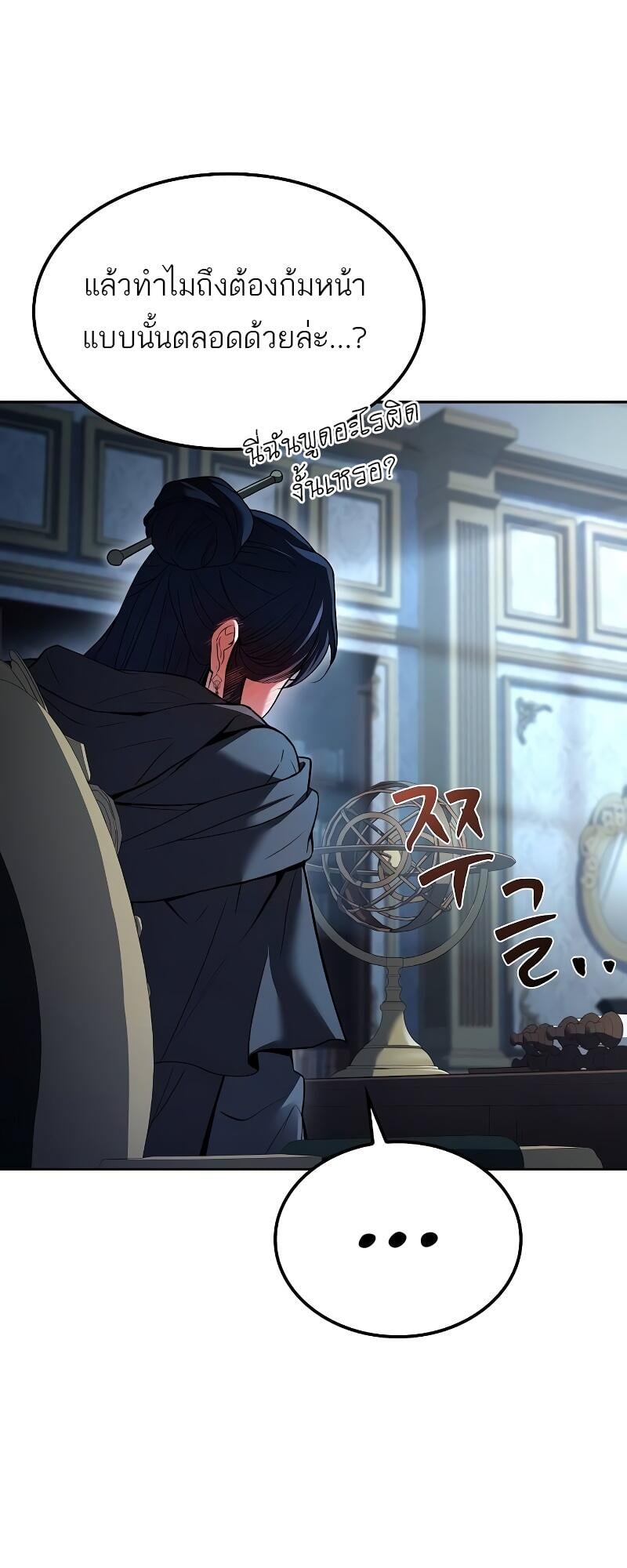 A Wizard’s Restaurant ตอนที่ 46 หน้า 80