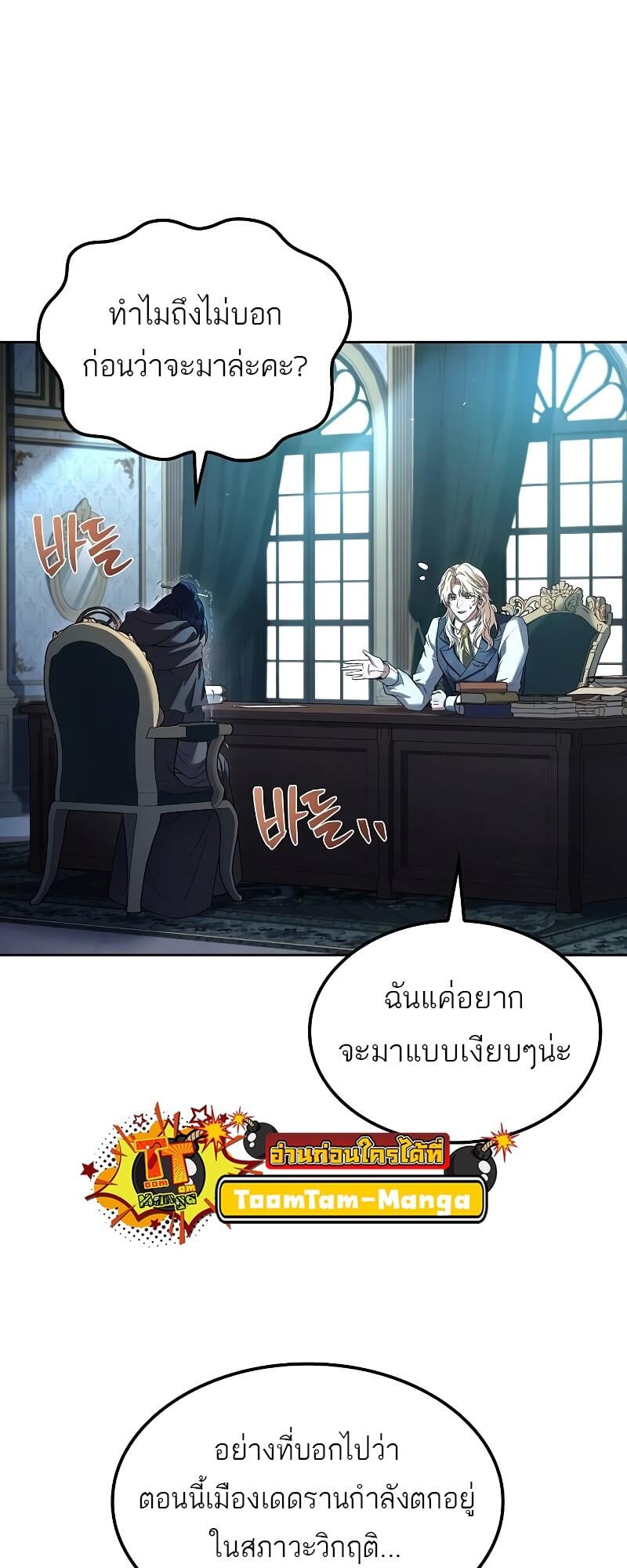 A Wizard’s Restaurant ตอนที่ 46 หน้า 81