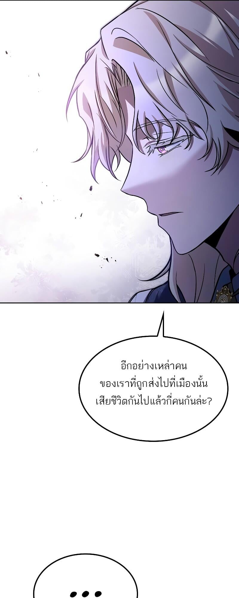 A Wizard’s Restaurant ตอนที่ 46 หน้า 83