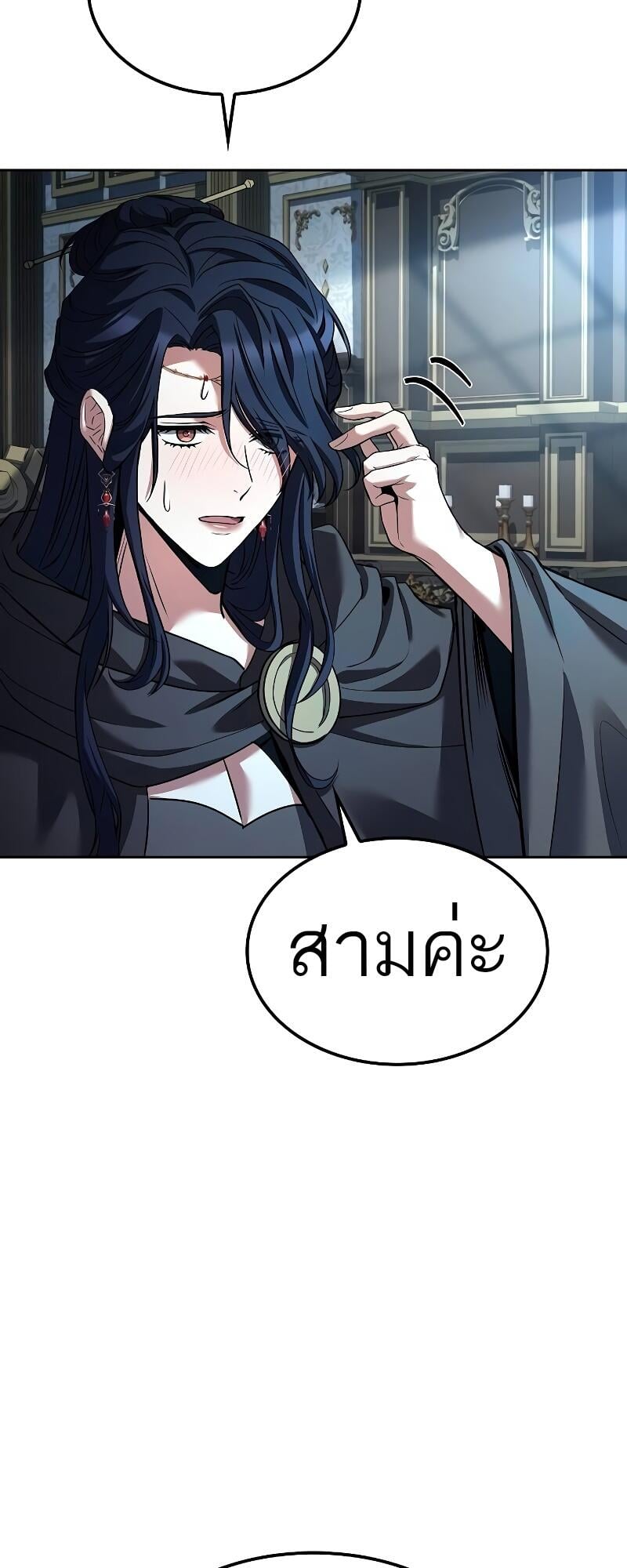 A Wizard’s Restaurant ตอนที่ 46 หน้า 84