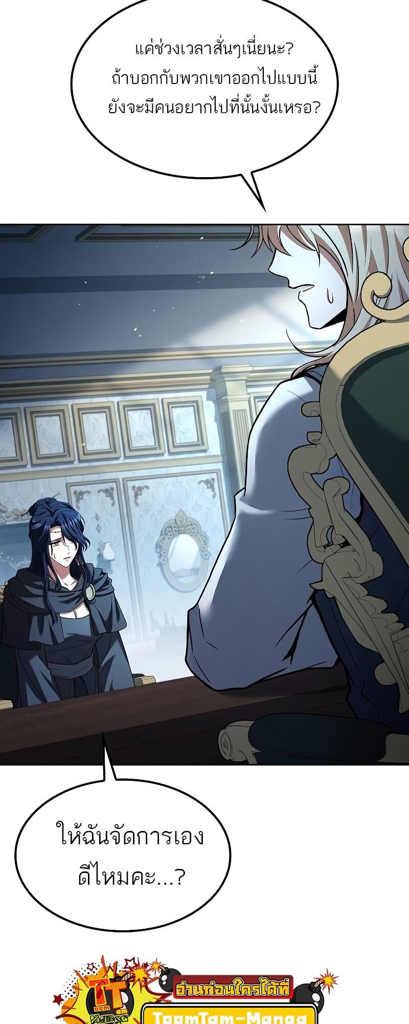 A Wizard’s Restaurant ตอนที่ 46 หน้า 85