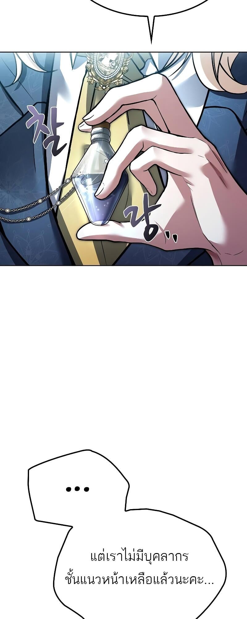 A Wizard’s Restaurant ตอนที่ 46 หน้า 87