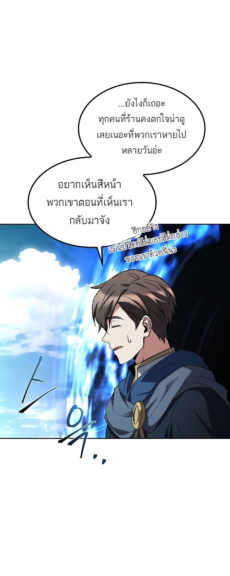 A Wizard’s Restaurant ตอนที่ 46 หน้า 9