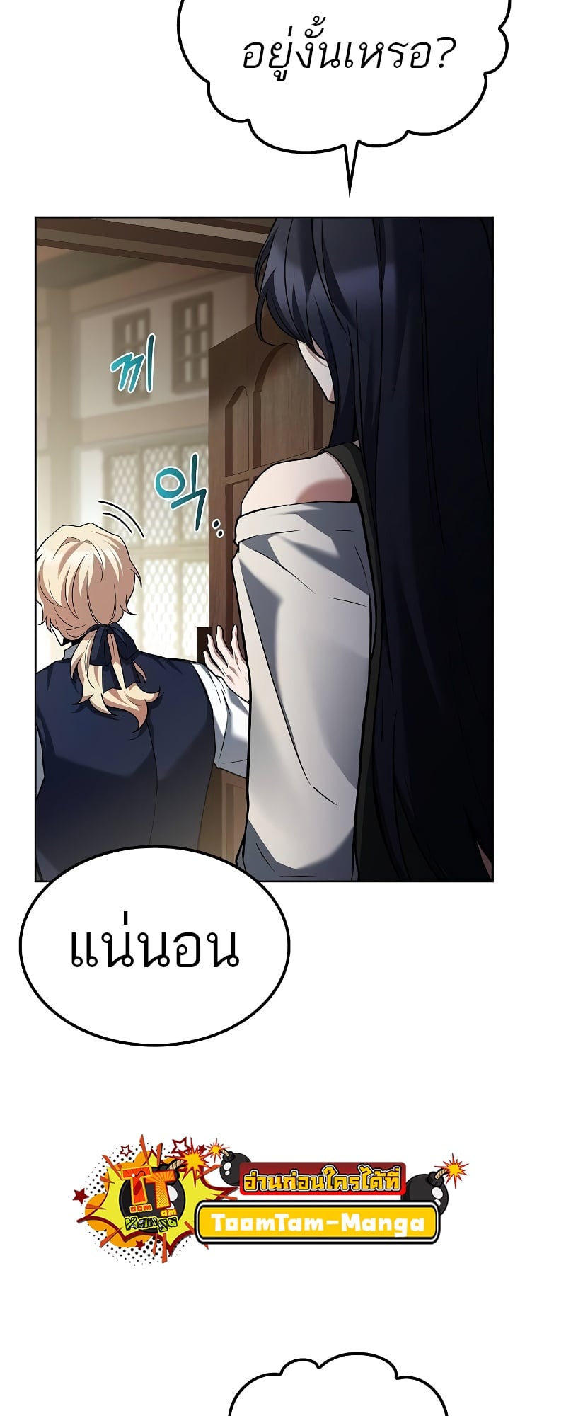 A Wizard’s Restaurant ตอนที่ 47 หน้า 14