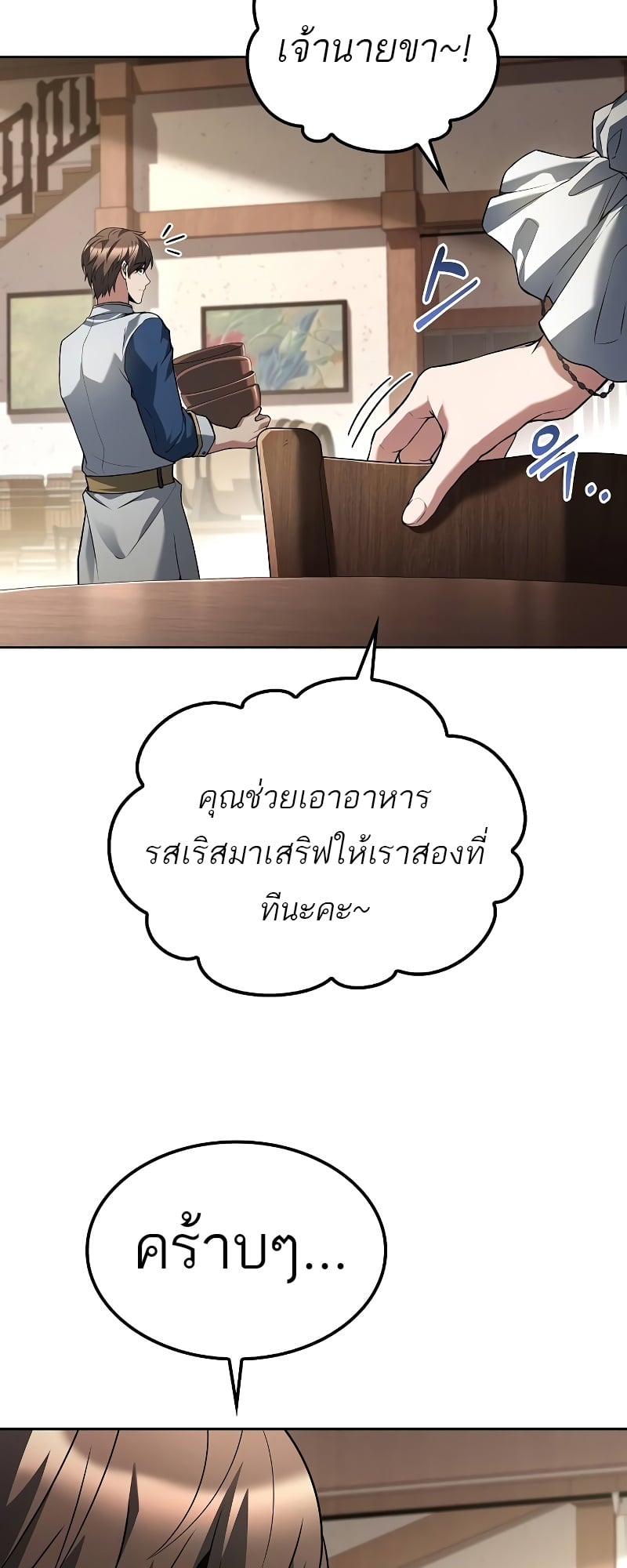 A Wizard’s Restaurant ตอนที่ 47 หน้า 15