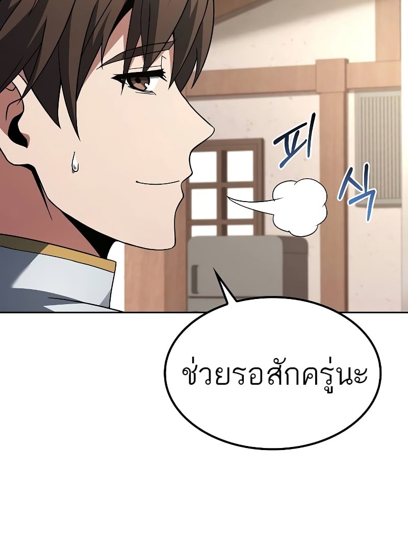 A Wizard’s Restaurant ตอนที่ 47 หน้า 16
