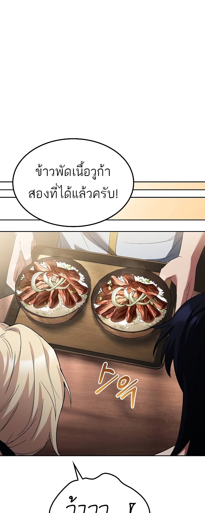 A Wizard’s Restaurant ตอนที่ 47 หน้า 17