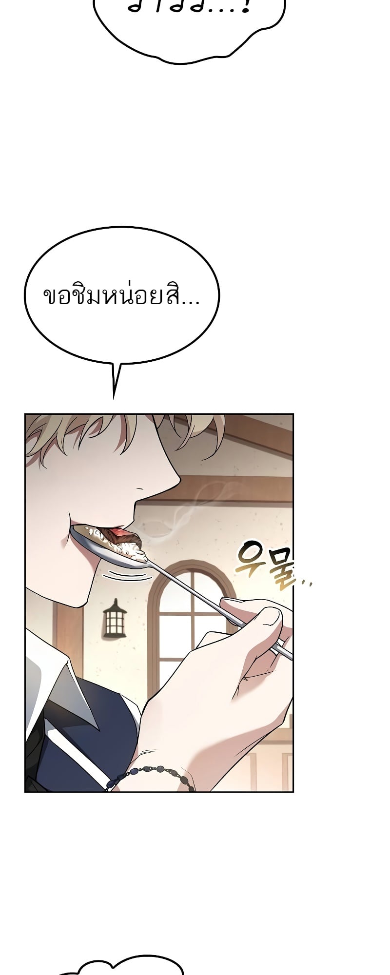 A Wizard’s Restaurant ตอนที่ 47 หน้า 18