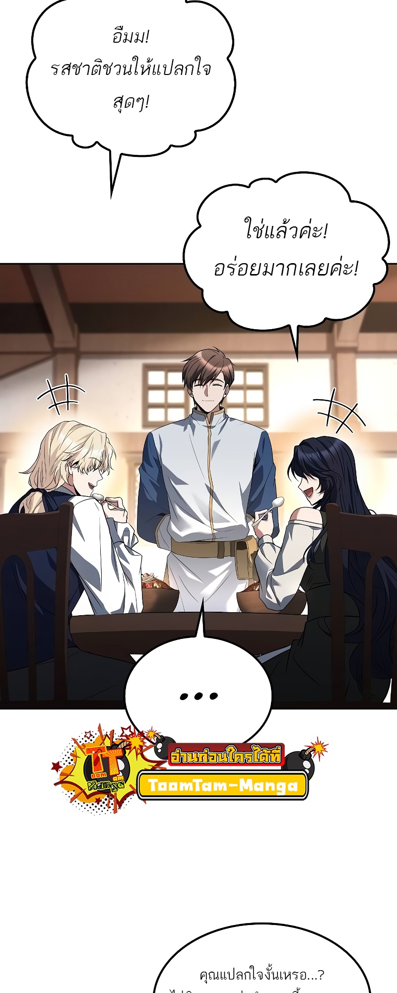 A Wizard’s Restaurant ตอนที่ 47 หน้า 19