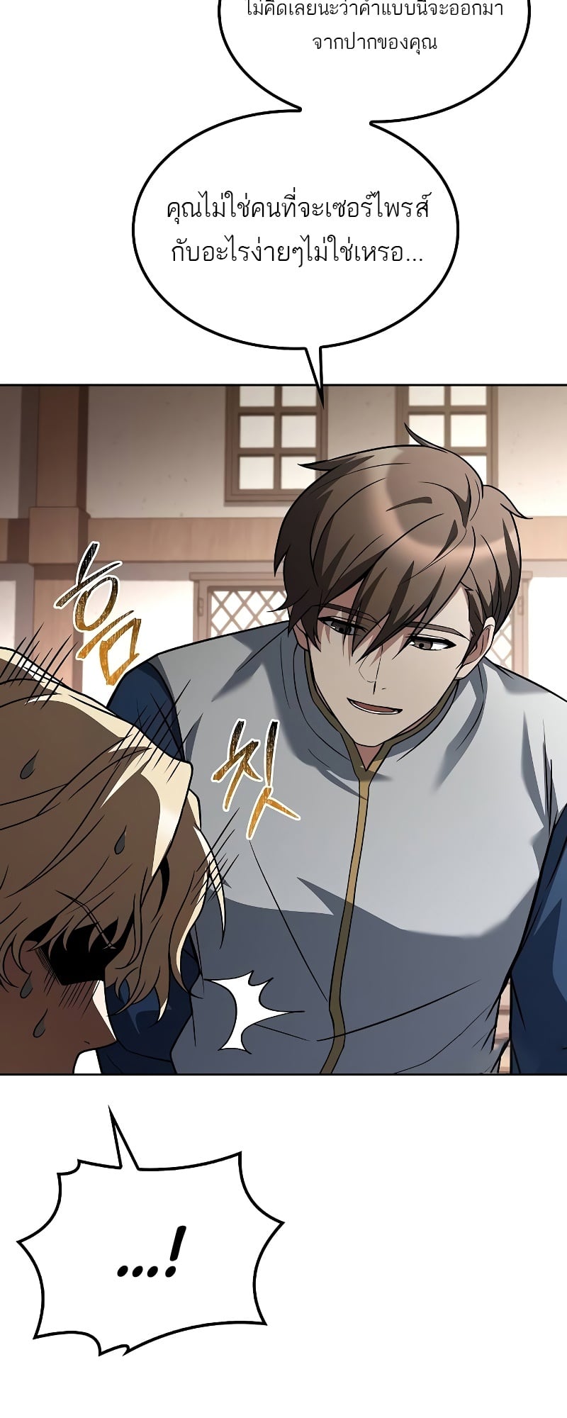 A Wizard’s Restaurant ตอนที่ 47 หน้า 20