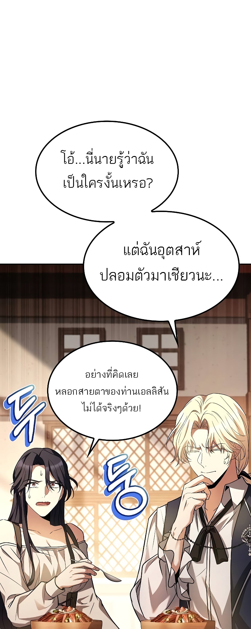 A Wizard’s Restaurant ตอนที่ 47 หน้า 21