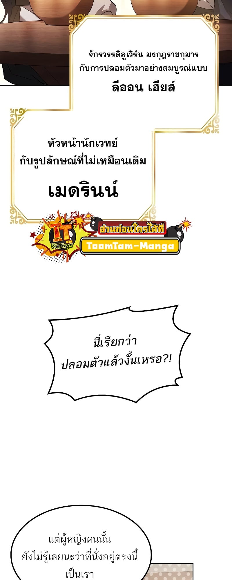 A Wizard’s Restaurant ตอนที่ 47 หน้า 22