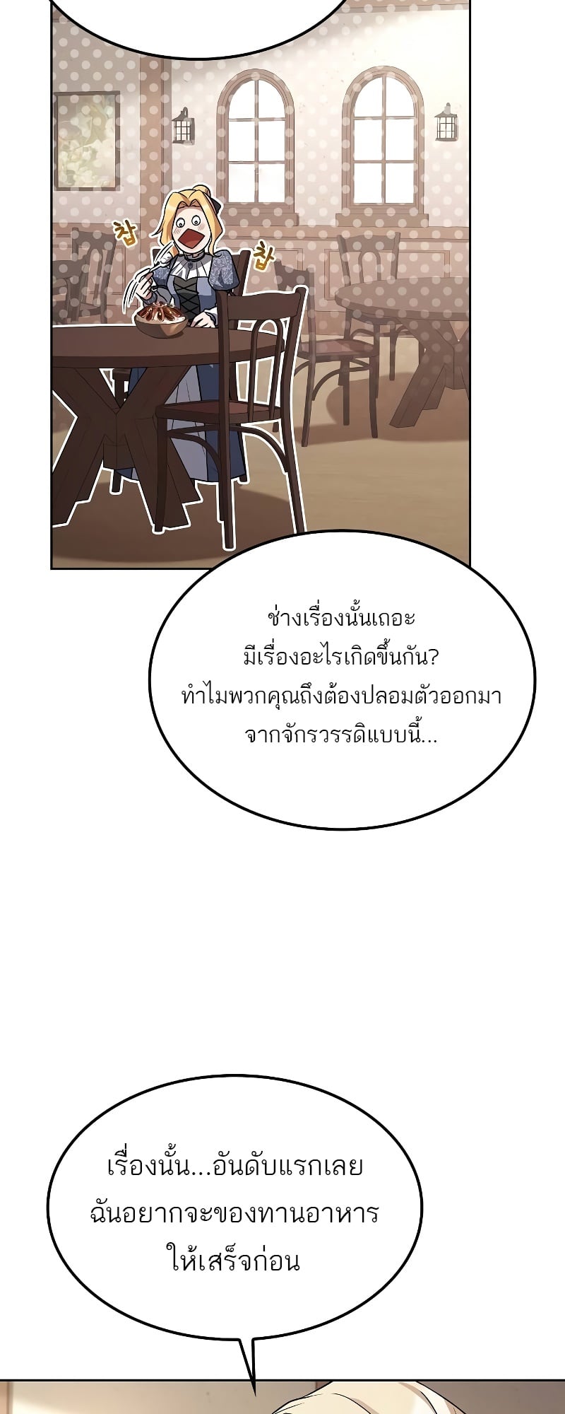 A Wizard’s Restaurant ตอนที่ 47 หน้า 23