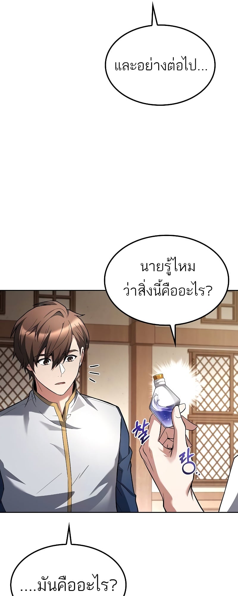 A Wizard’s Restaurant ตอนที่ 47 หน้า 25