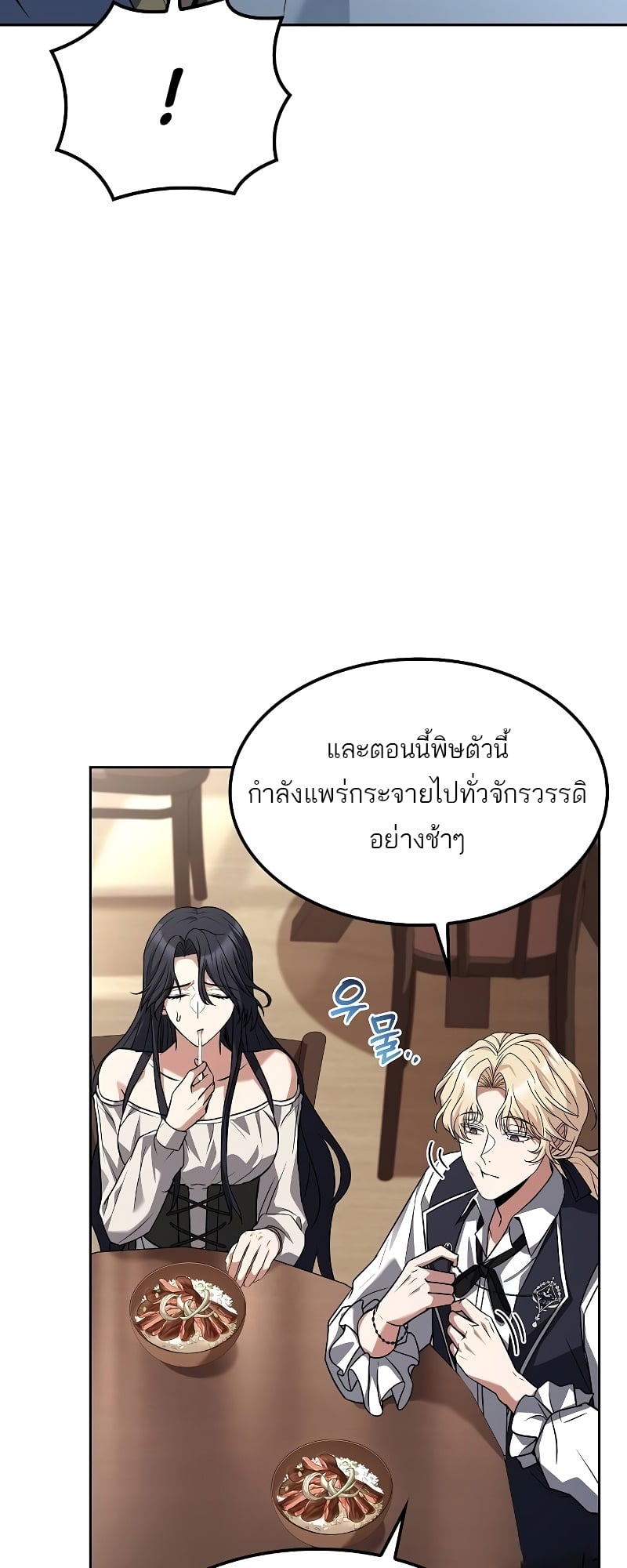 A Wizard’s Restaurant ตอนที่ 47 หน้า 28
