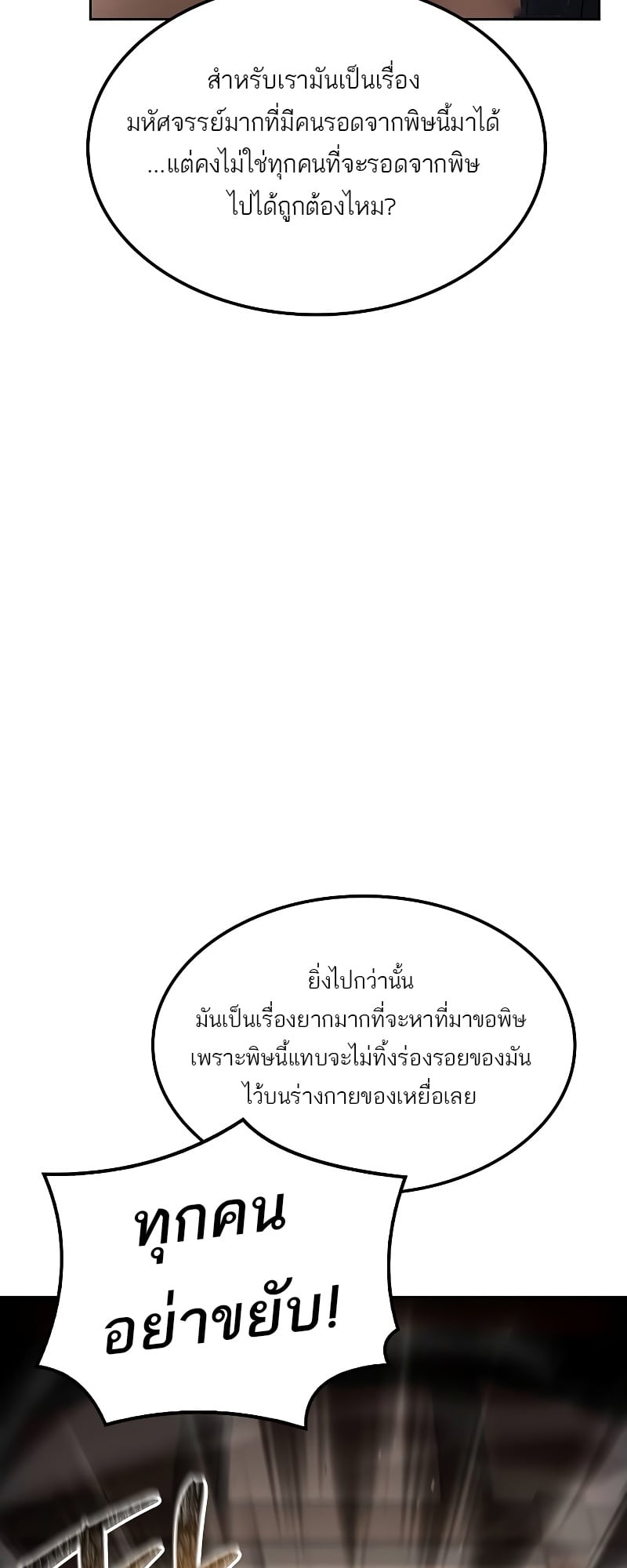 A Wizard’s Restaurant ตอนที่ 47 หน้า 29