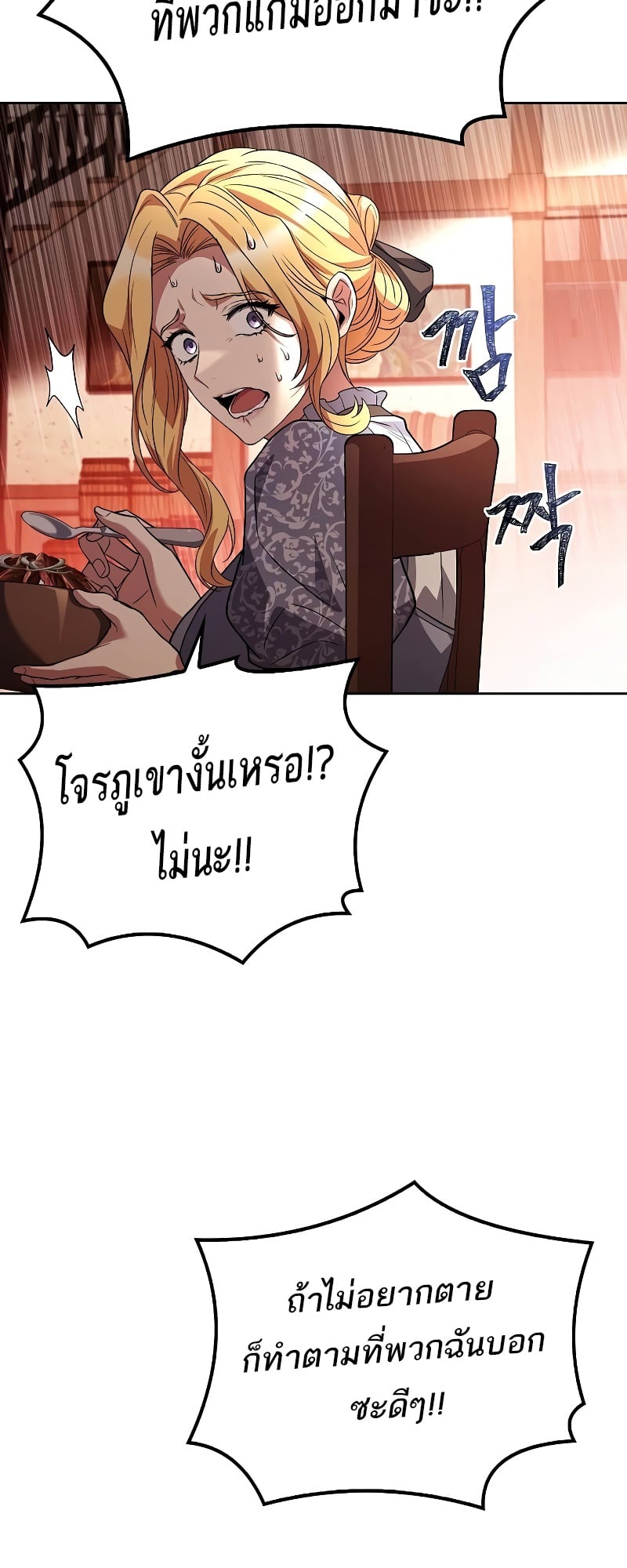 A Wizard’s Restaurant ตอนที่ 47 หน้า 31