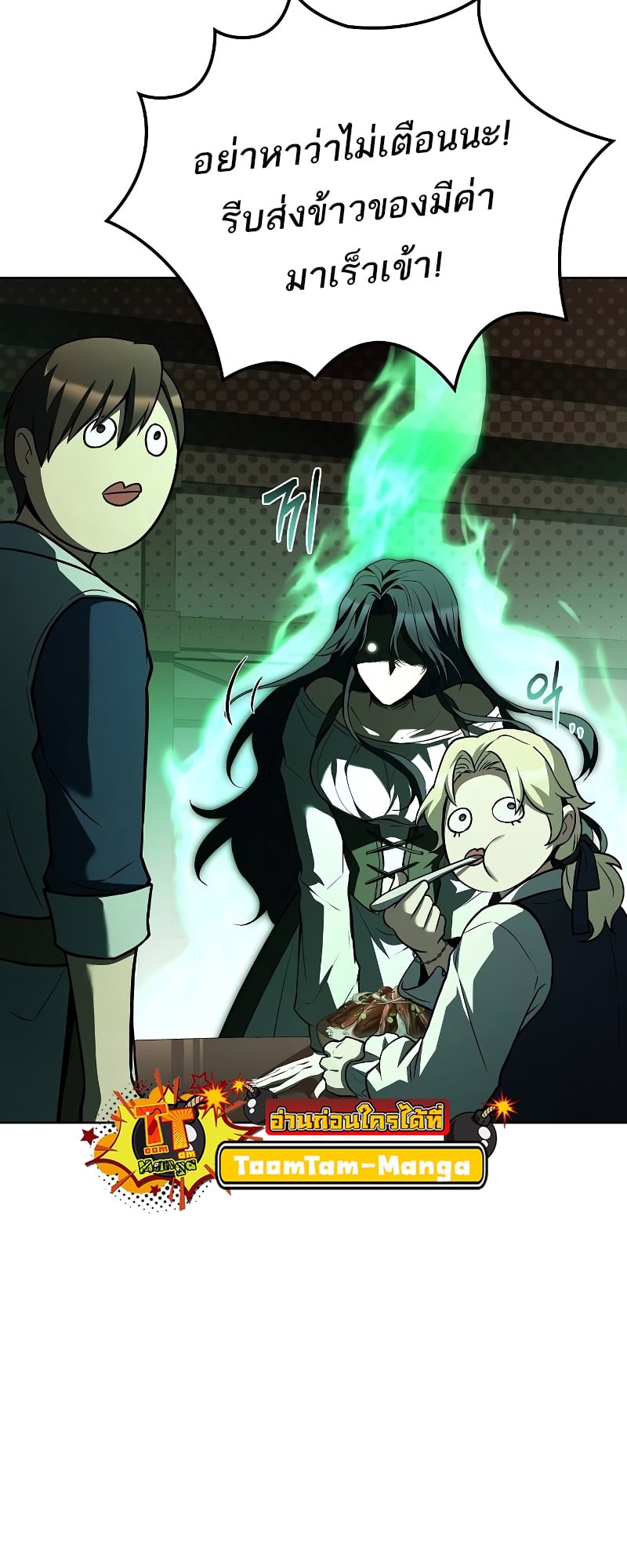 A Wizard’s Restaurant ตอนที่ 47 หน้า 35