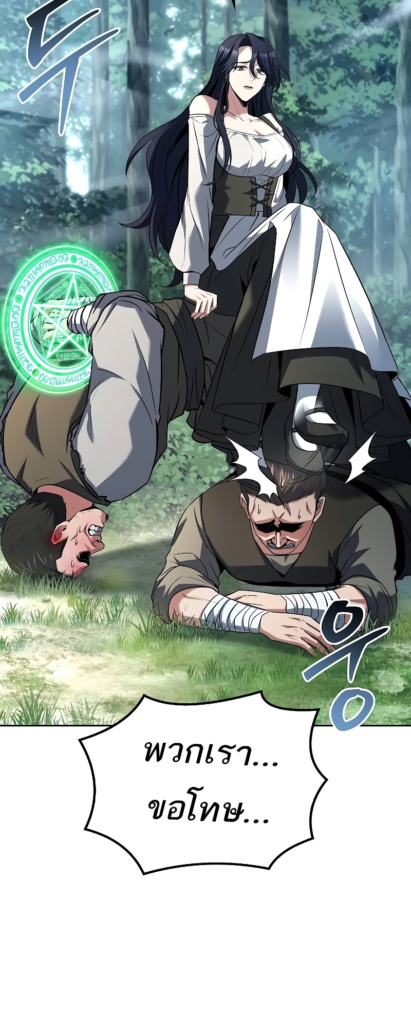 A Wizard’s Restaurant ตอนที่ 47 หน้า 38