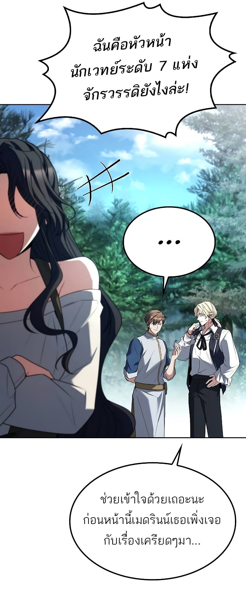 A Wizard’s Restaurant ตอนที่ 47 หน้า 41