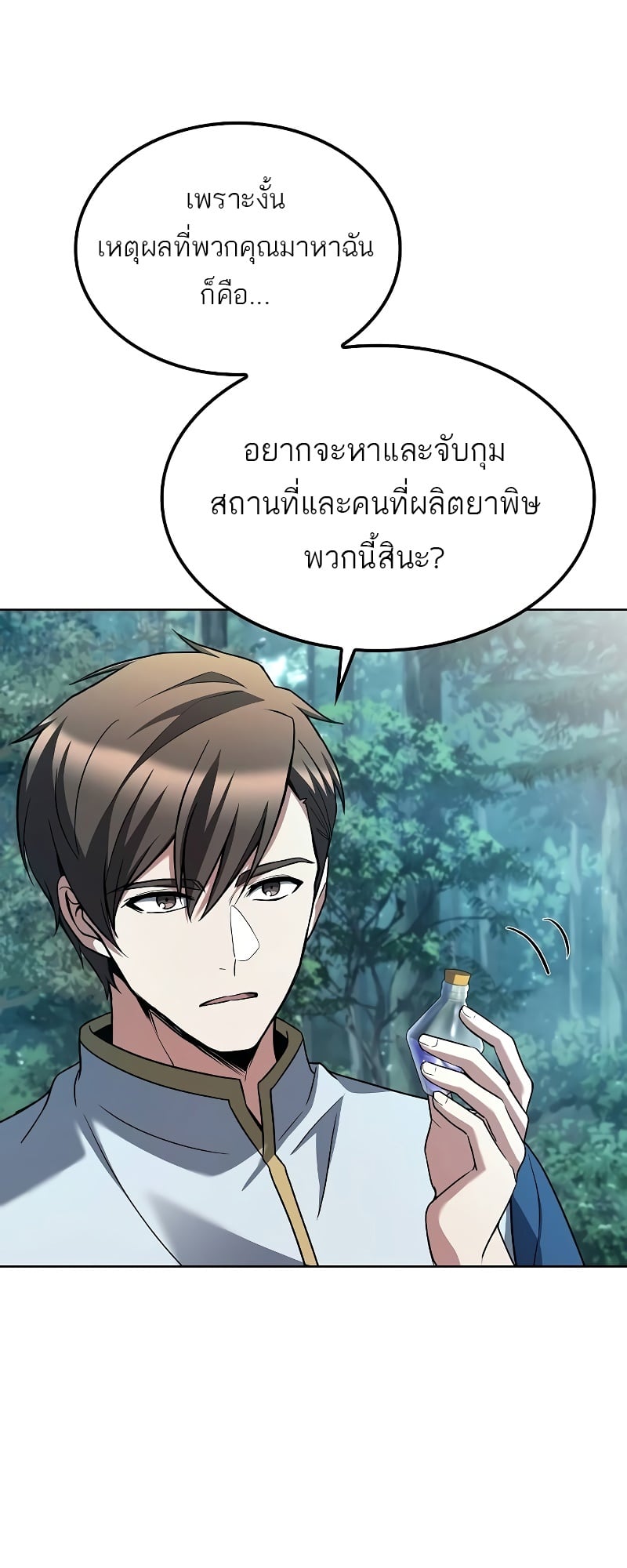 A Wizard’s Restaurant ตอนที่ 47 หน้า 42
