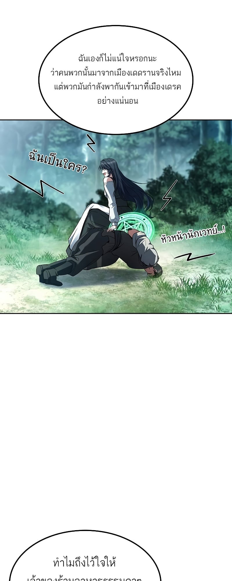 A Wizard’s Restaurant ตอนที่ 47 หน้า 44