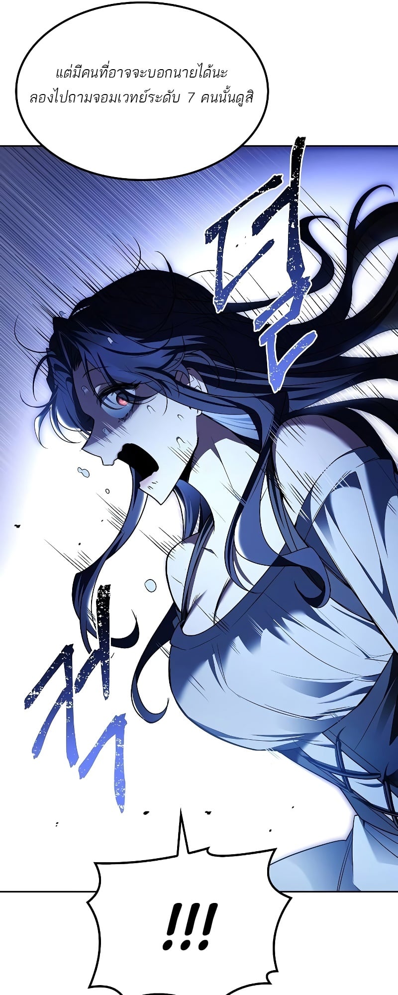 A Wizard’s Restaurant ตอนที่ 47 หน้า 48