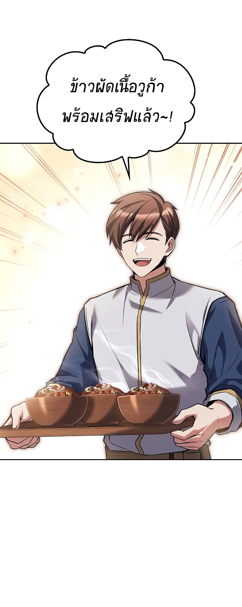 A Wizard’s Restaurant ตอนที่ 47 หน้า 5