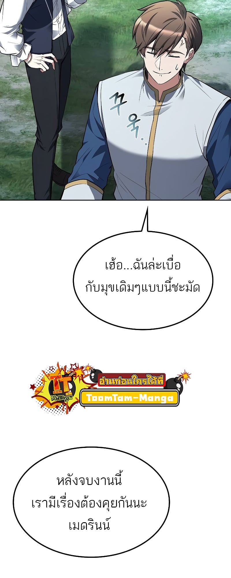 A Wizard’s Restaurant ตอนที่ 47 หน้า 50