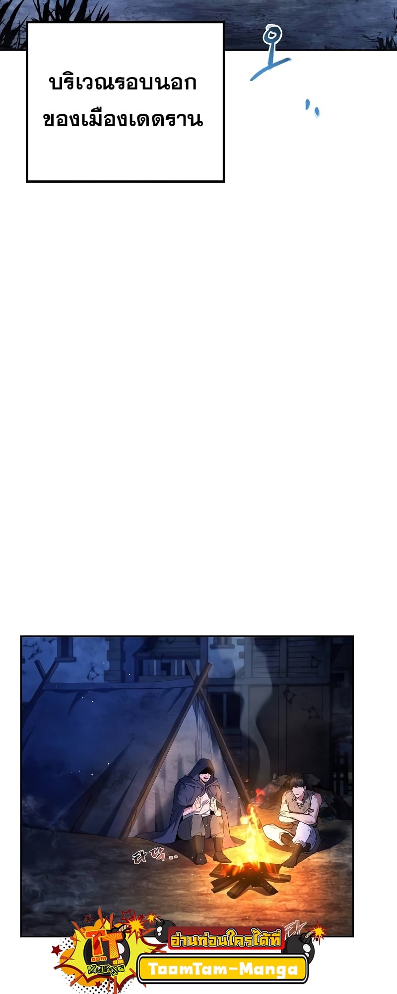 A Wizard’s Restaurant ตอนที่ 47 หน้า 52