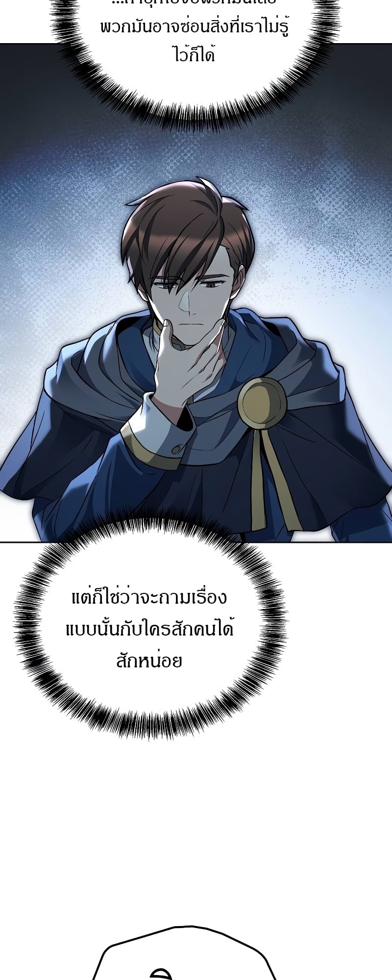 A Wizard’s Restaurant ตอนที่ 47 หน้า 57