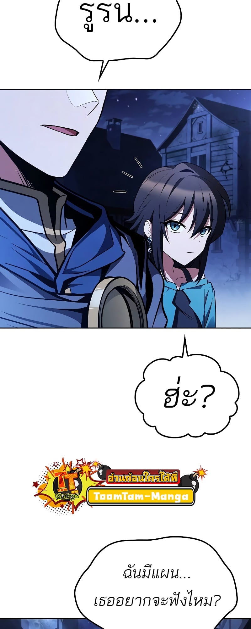 A Wizard’s Restaurant ตอนที่ 47 หน้า 58