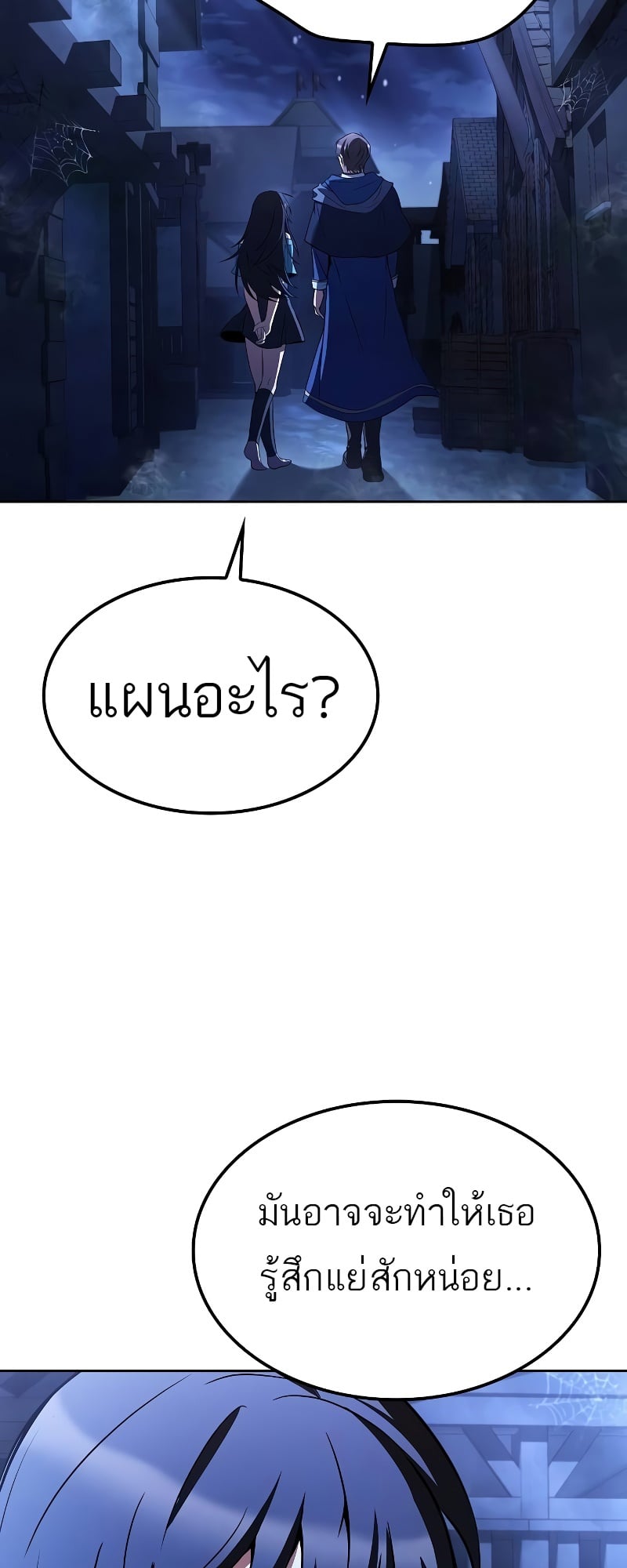 A Wizard’s Restaurant ตอนที่ 47 หน้า 59