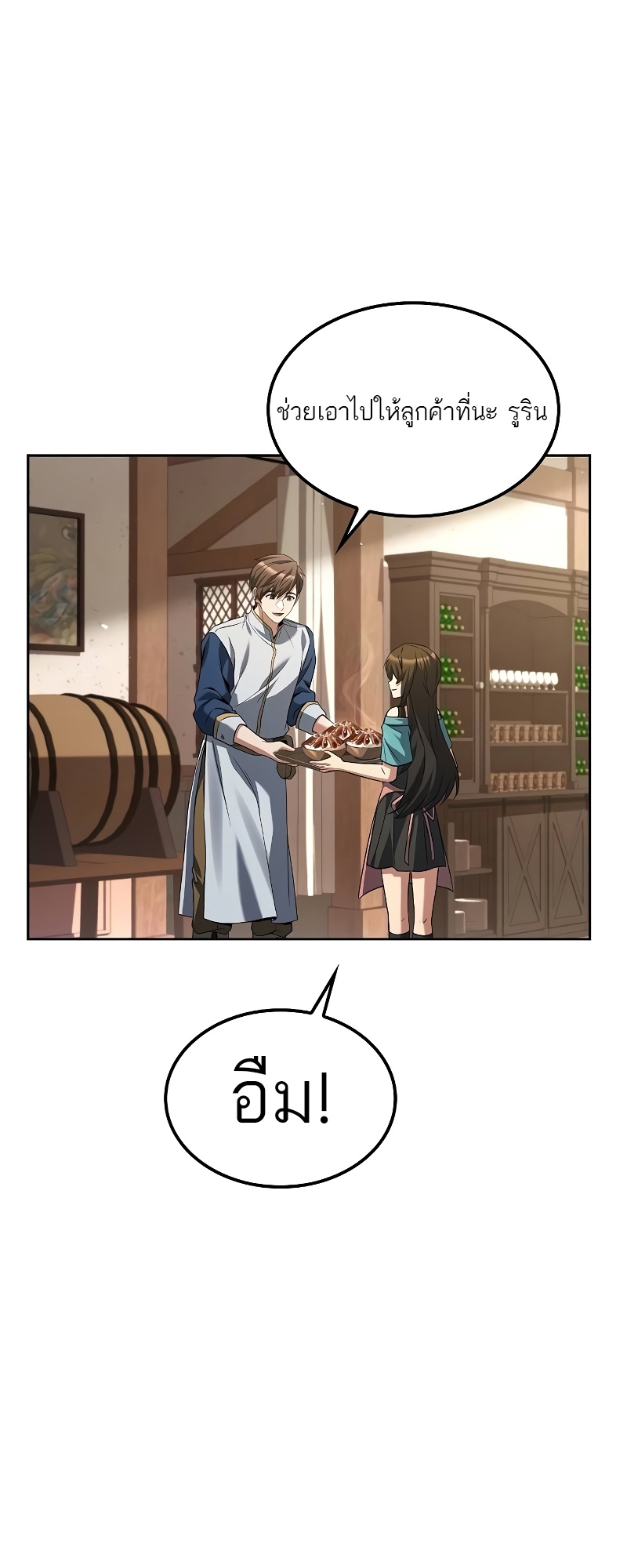 A Wizard’s Restaurant ตอนที่ 47 หน้า 6