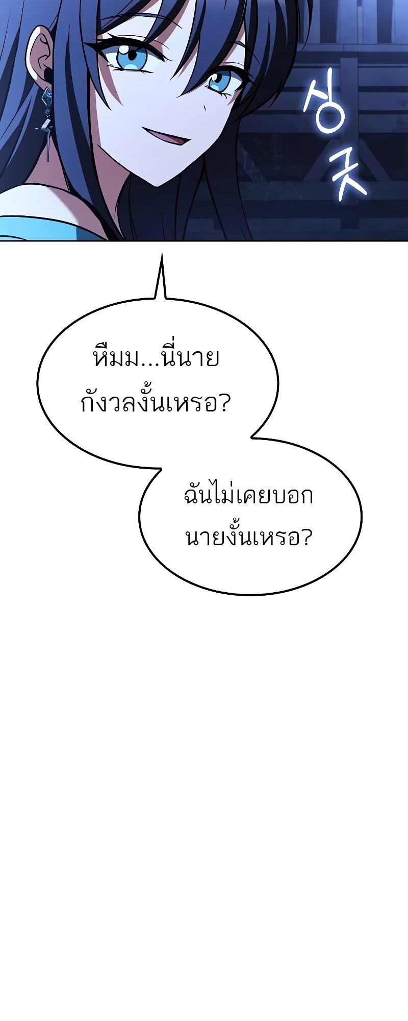 A Wizard’s Restaurant ตอนที่ 47 หน้า 60