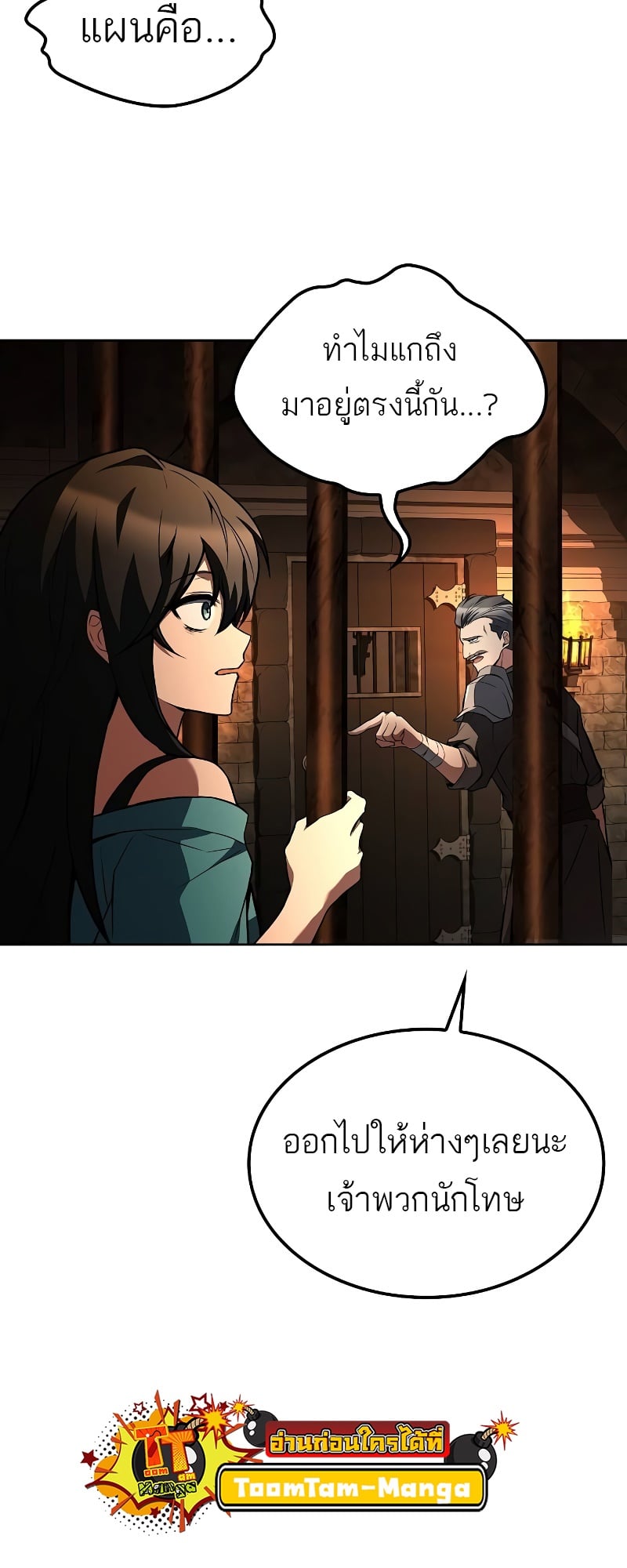 A Wizard’s Restaurant ตอนที่ 47 หน้า 65