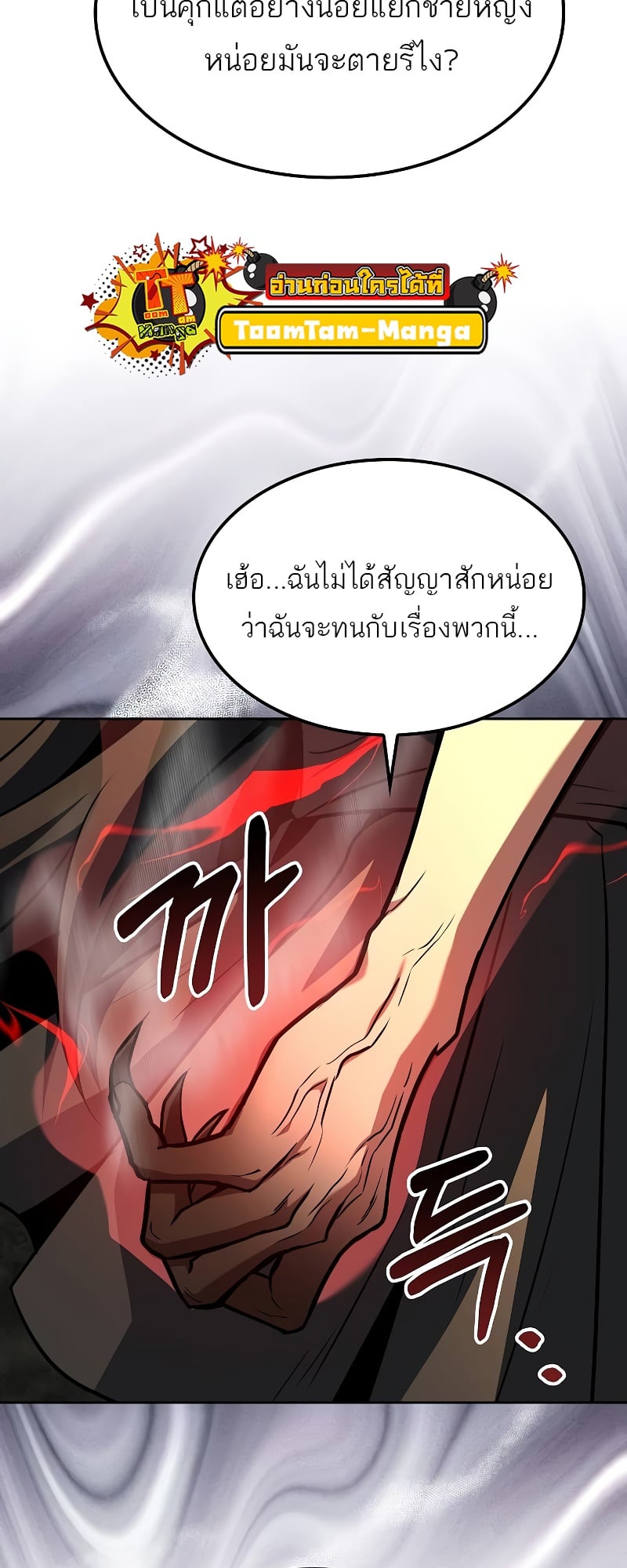 A Wizard’s Restaurant ตอนที่ 47 หน้า 69
